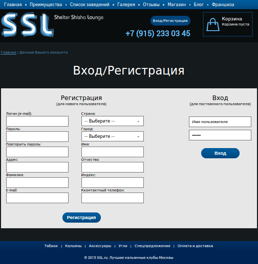 SSL - Сеть кальянов