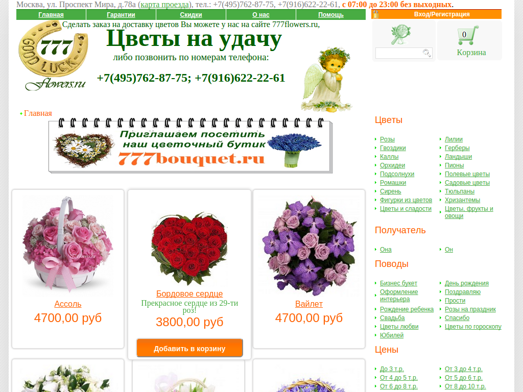 Цветочные магазины список. Названия цветов растений в цветочных магазинах. Название цветочного магазина. Интернет магазин цветов.